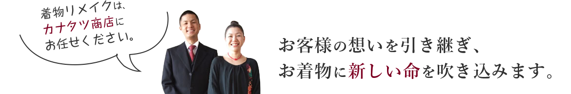 リメイクはお任せください
