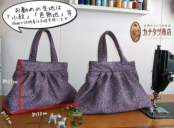 着物リメイク グラニ-バッグ 画像