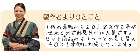 着物リメイク カナタツ