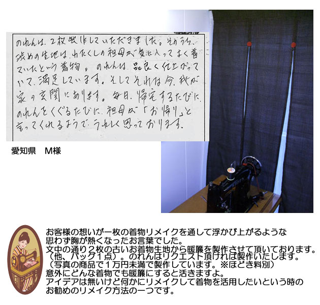 着物リメイク のれん