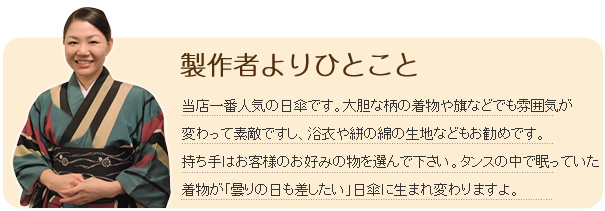 製作者よりひとこと