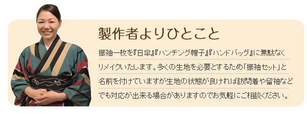 職人から一言"