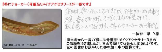 骨董品リメイクアクセサリー