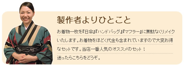 職人から一言"