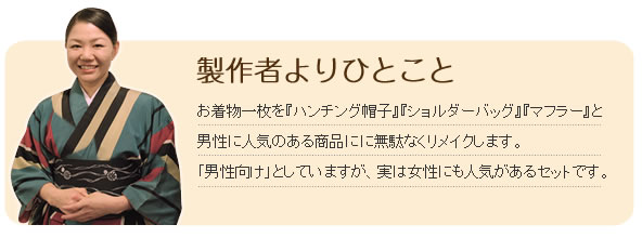 職人から一言"