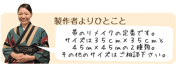 帯 リフォーム